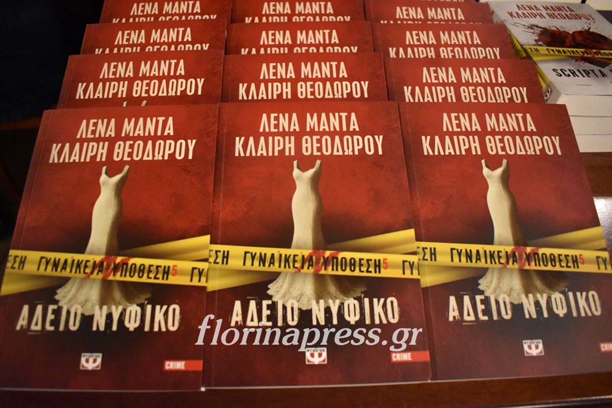 Λένα Μαντά_Φλώρινα (1)