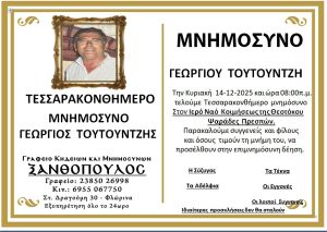 Μνημόσυνο Φλώρινα Γεώργιος Τουτουντζής