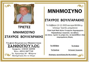 Μνημόσυνο Φλώρινα Σταύρος Βουλγαράκης