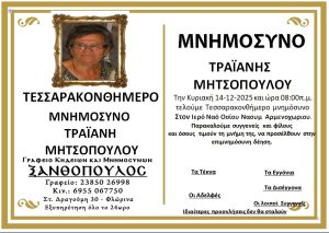 Μνημόσυνο Φλώρινα Τραιανή Μητσοπούλου